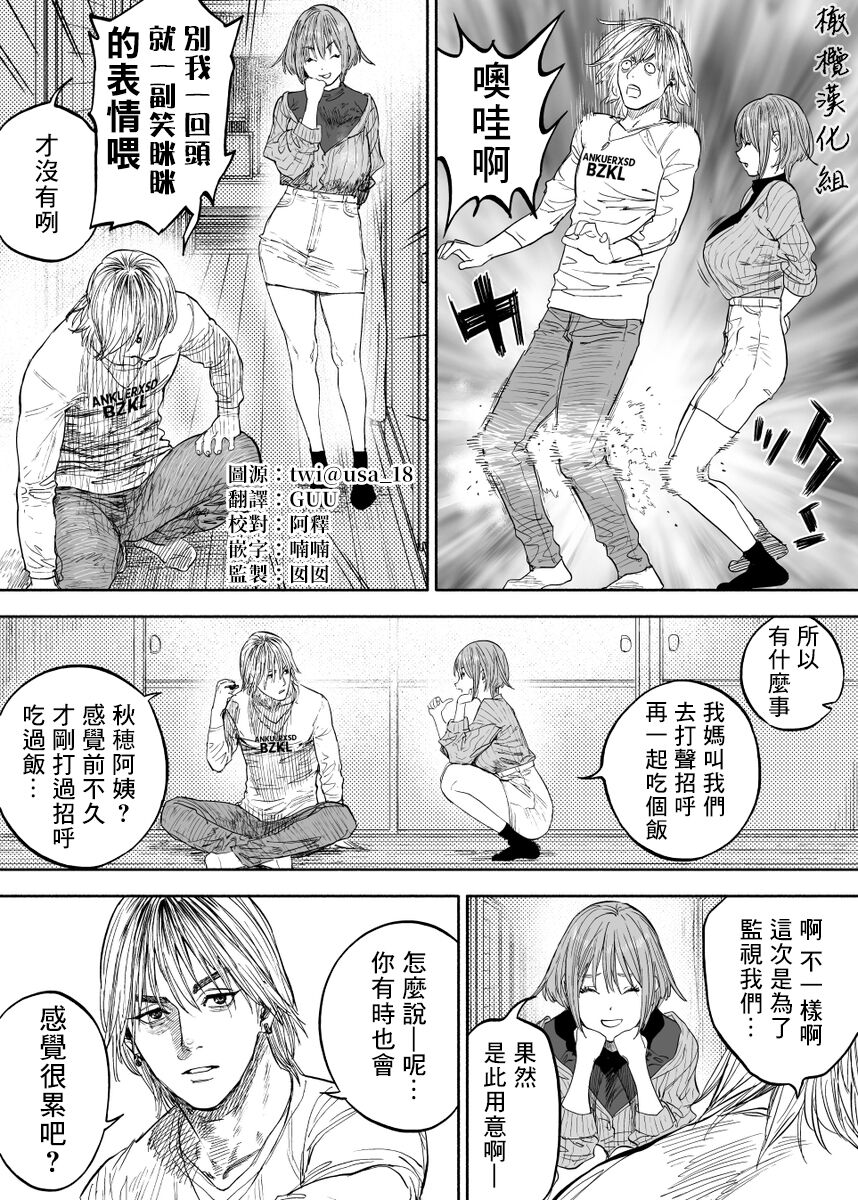 幼馴染 page 2 full