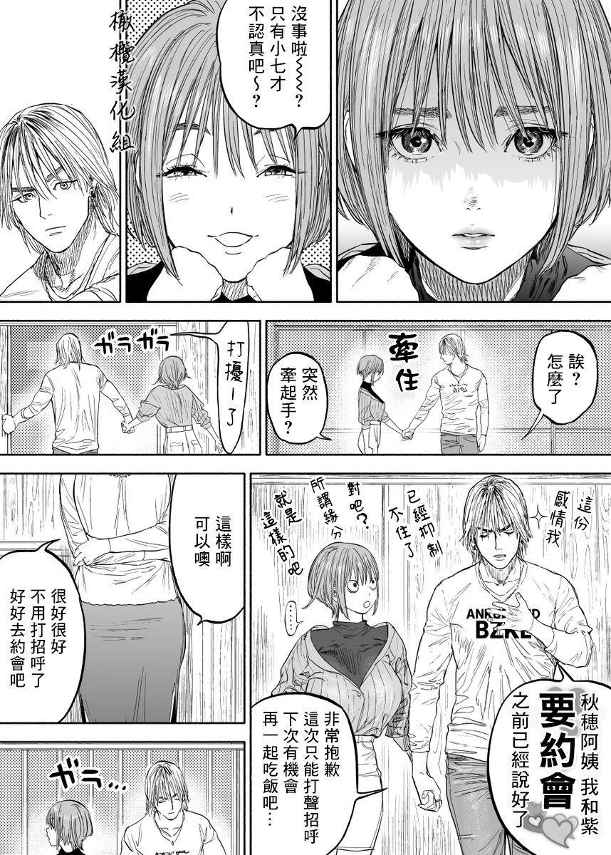 幼馴染 page 3 full