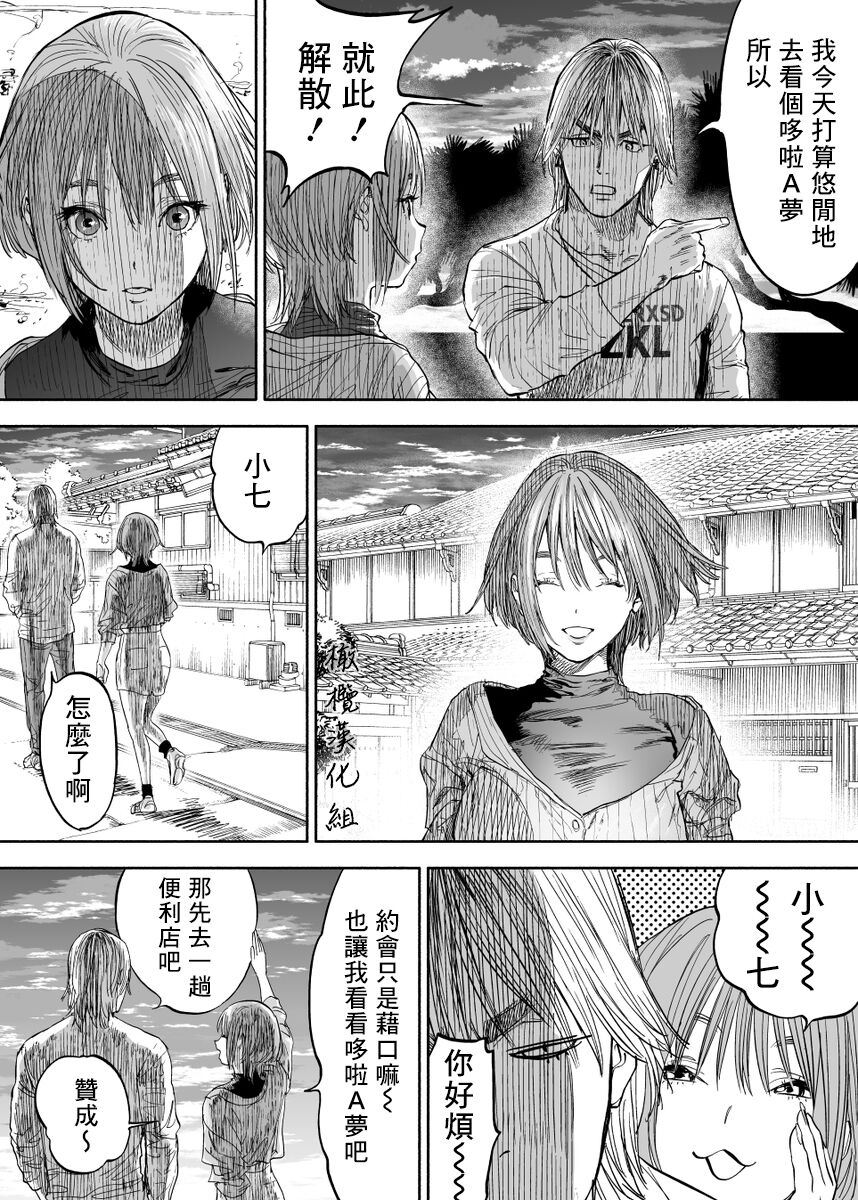 幼馴染 page 4 full