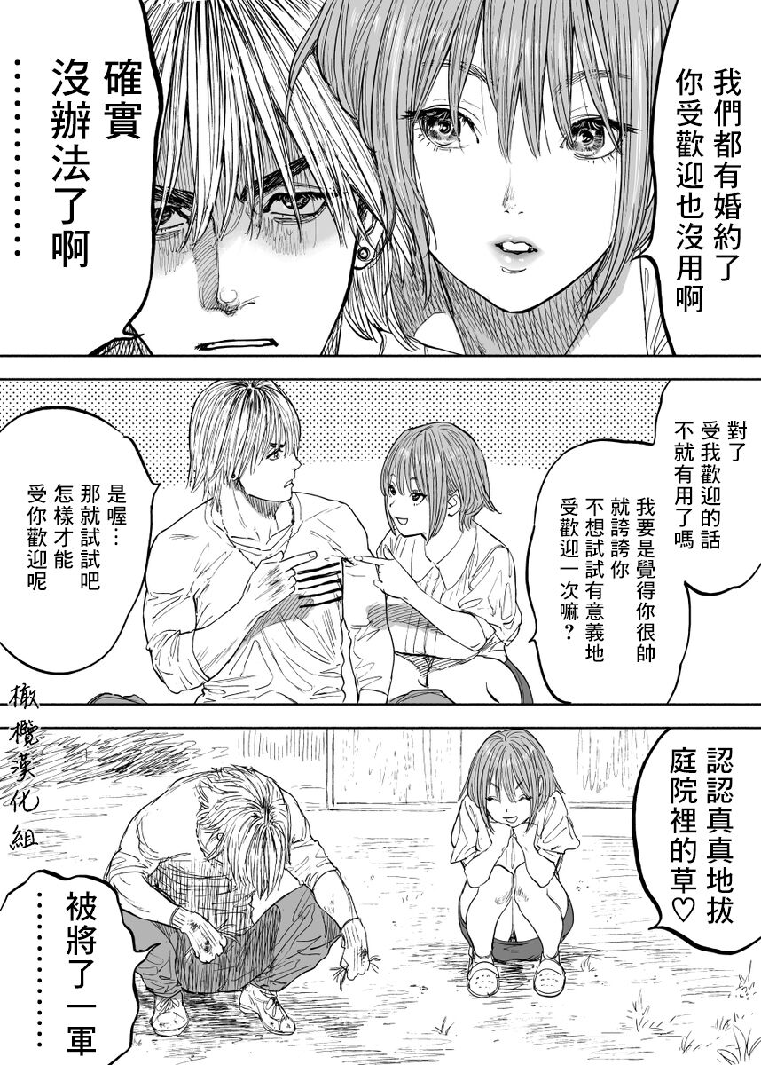 幼馴染 page 7 full