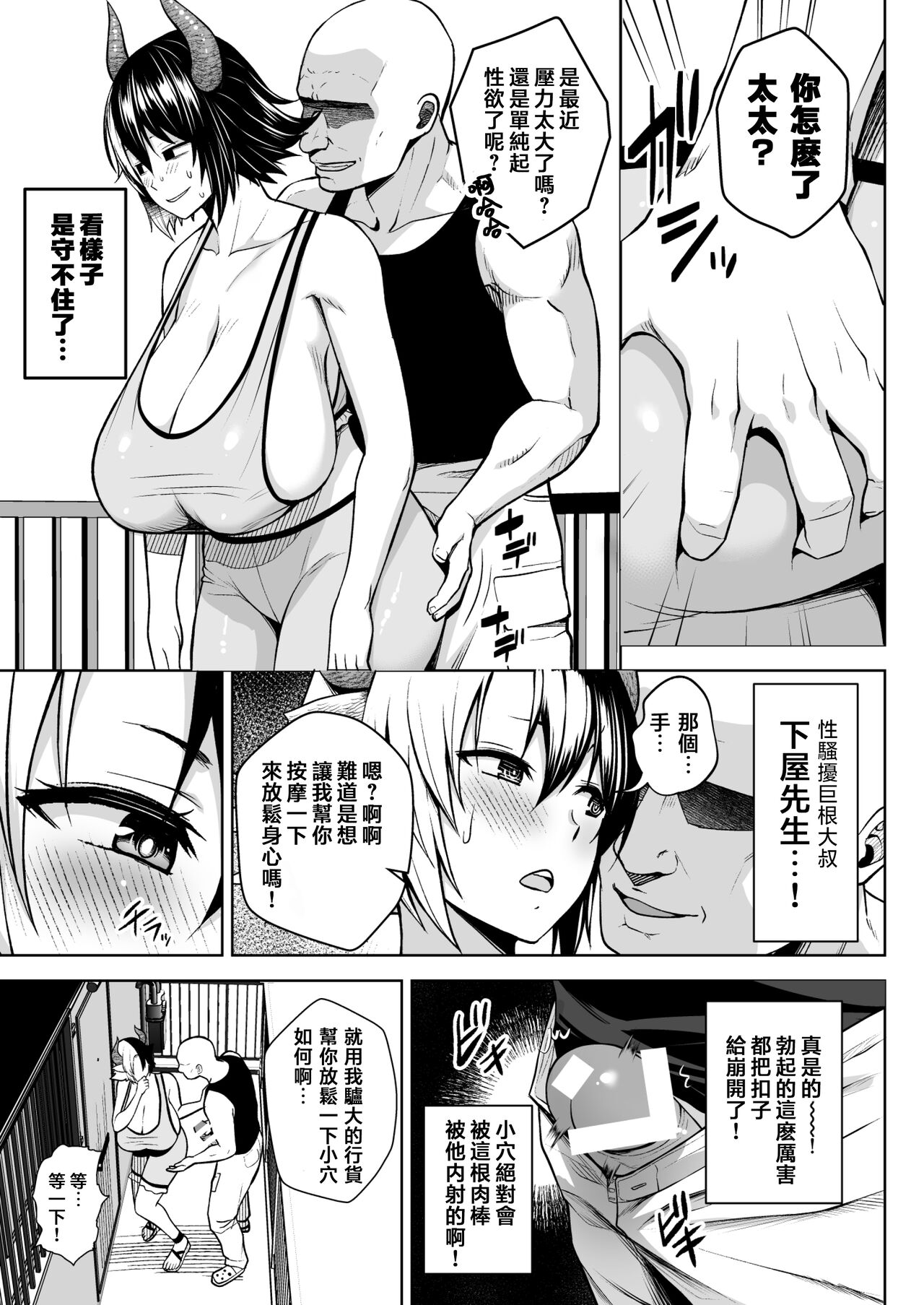 Oku-san no Oppai ga Dekasugiru noga Warui! 6丨都是太太你的胸部太大的不对！6 page 7 full