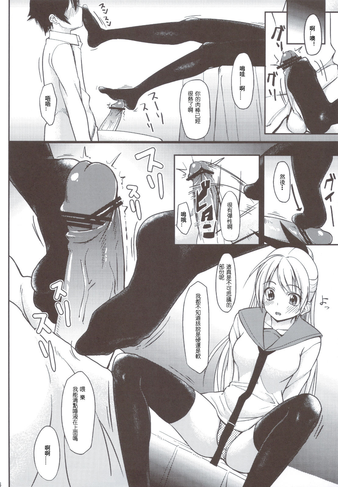 Ashikoki page 5 full