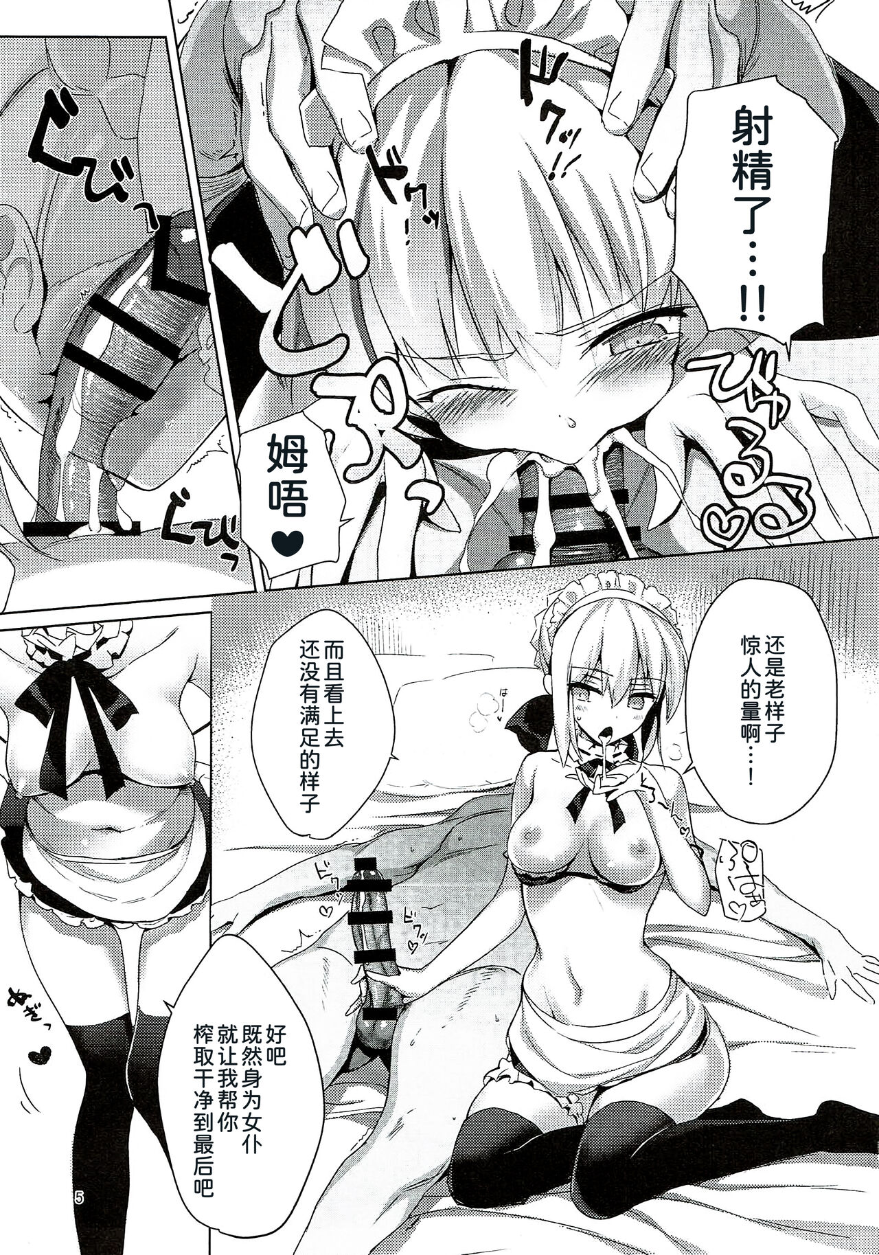 AMATOU-04 -Alter to Nero no Master Suki Suki Ippai Shite Hoshii Hon- page 5 full