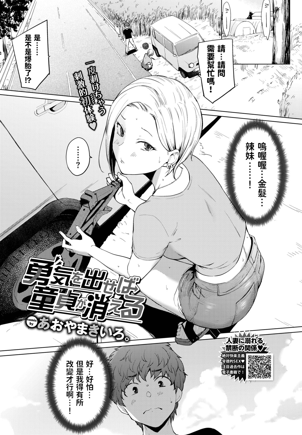 Yuuki o Daseba Doutei ga Kieru page 1 full