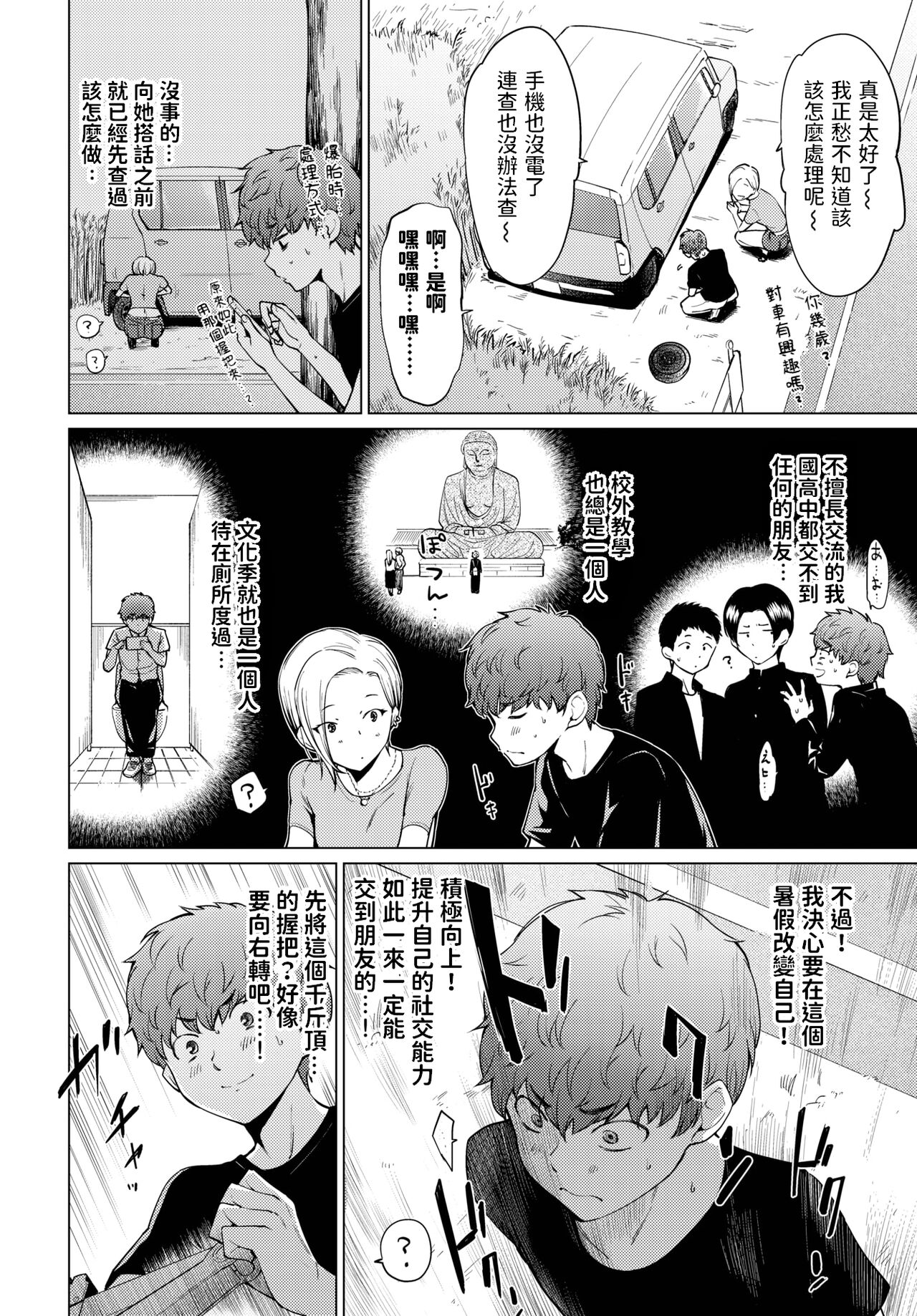 Yuuki o Daseba Doutei ga Kieru page 2 full