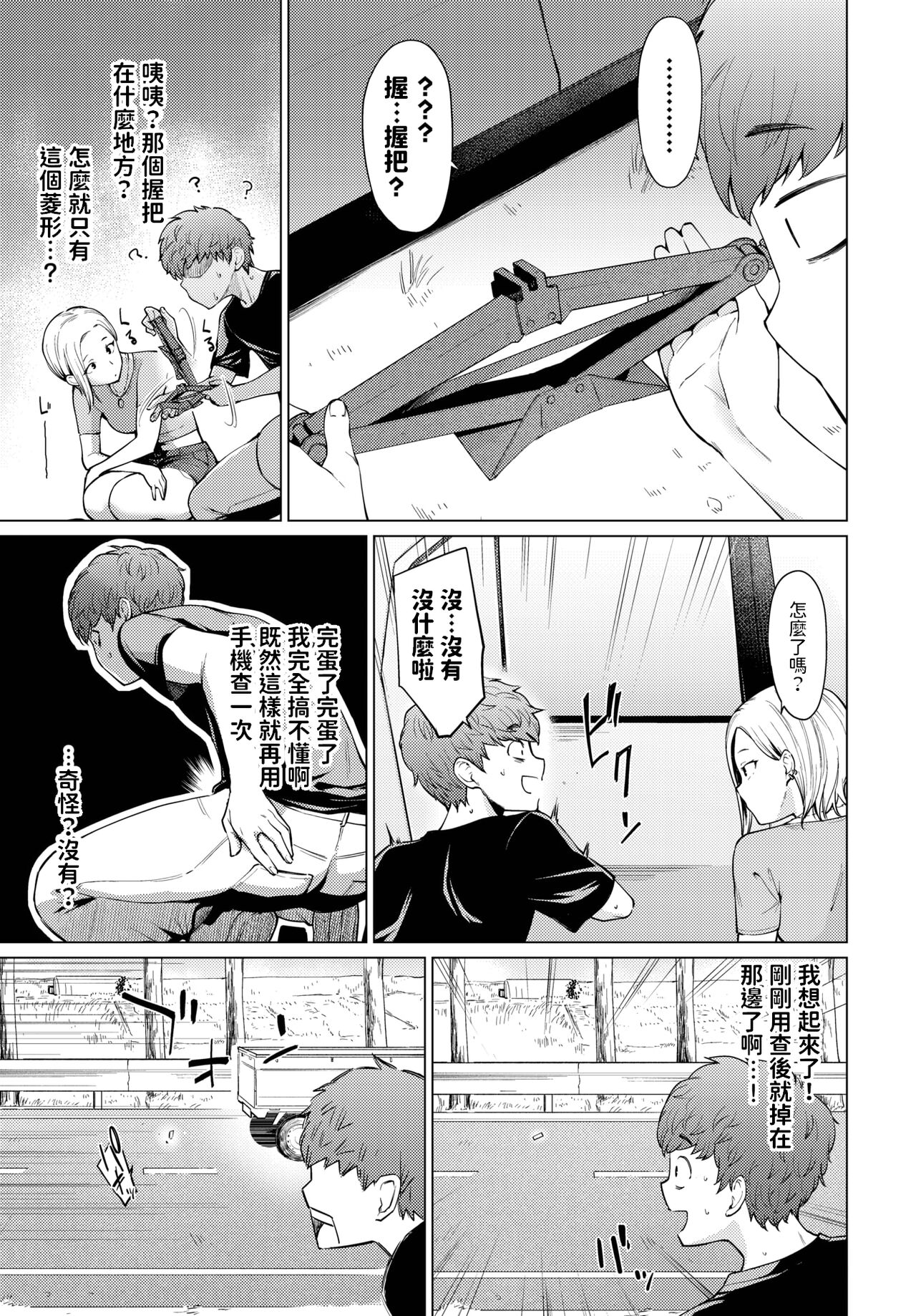 Yuuki o Daseba Doutei ga Kieru page 3 full