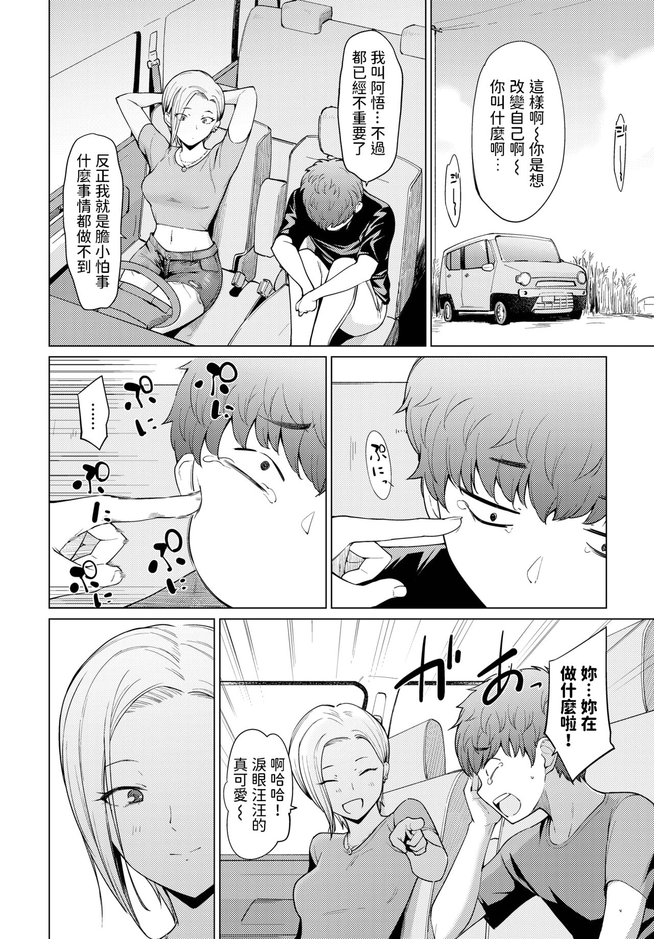 Yuuki o Daseba Doutei ga Kieru page 4 full