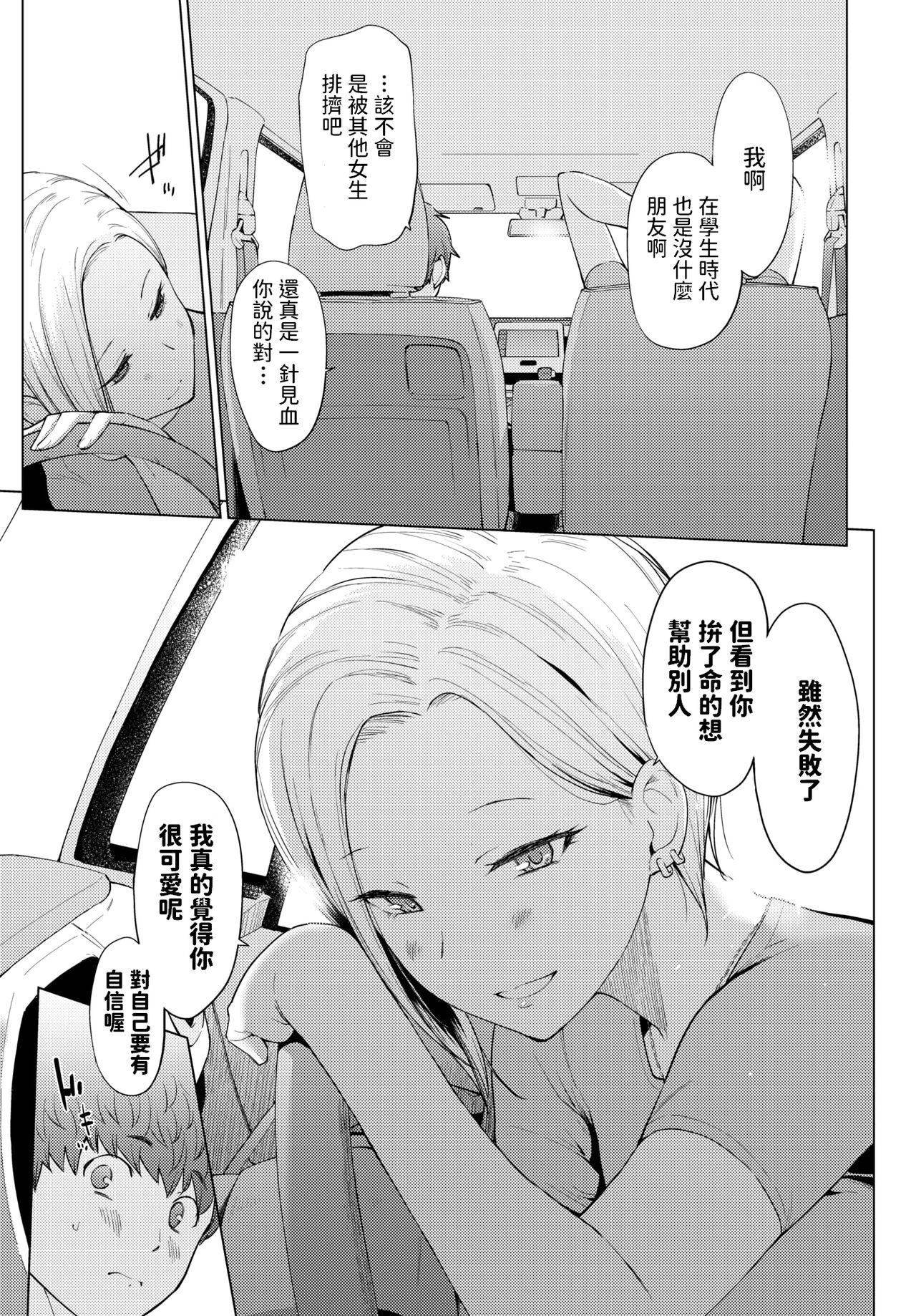 Yuuki o Daseba Doutei ga Kieru page 5 full