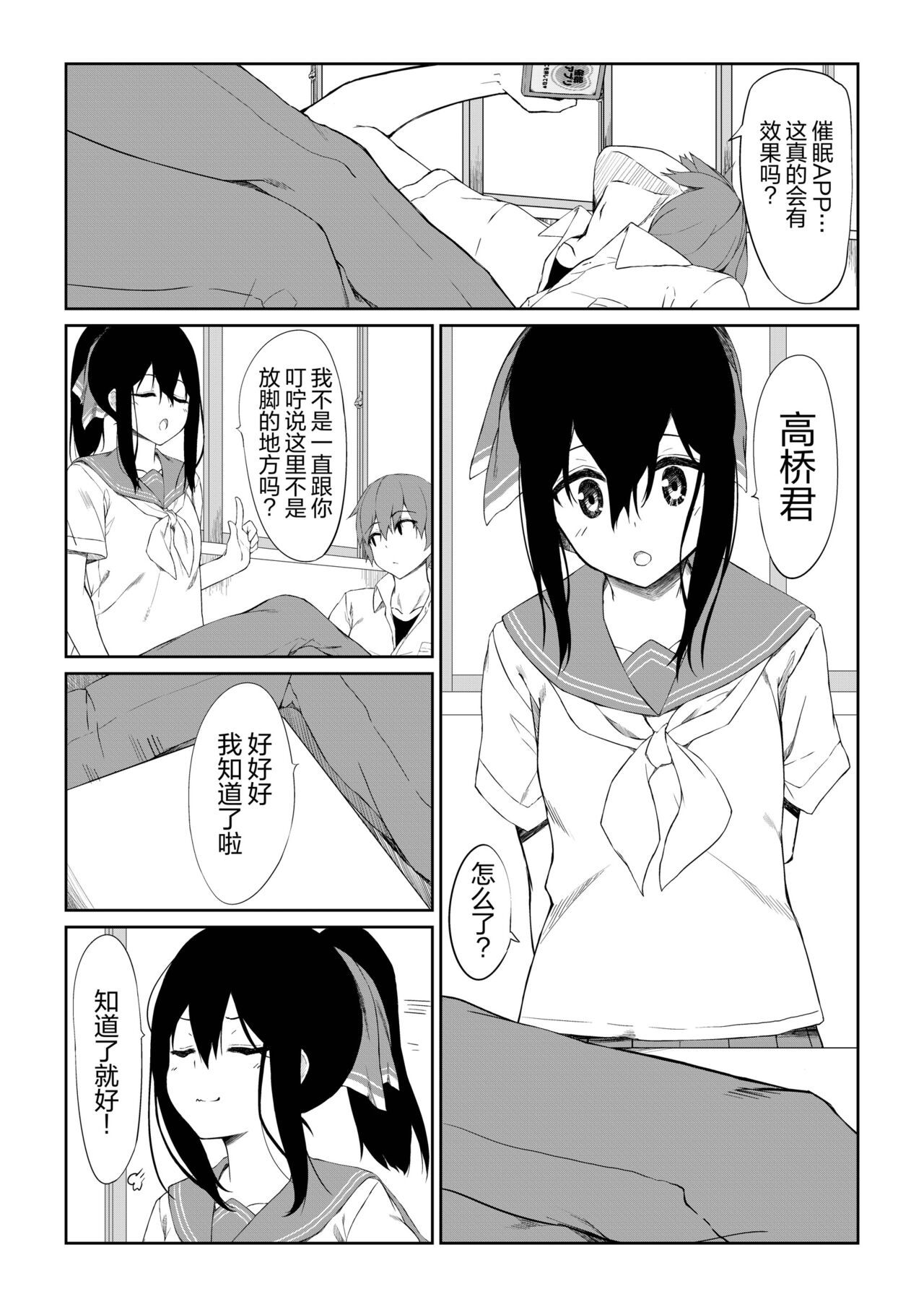 JK Saimin Ayase wa Ore no Seidorei page 3 full