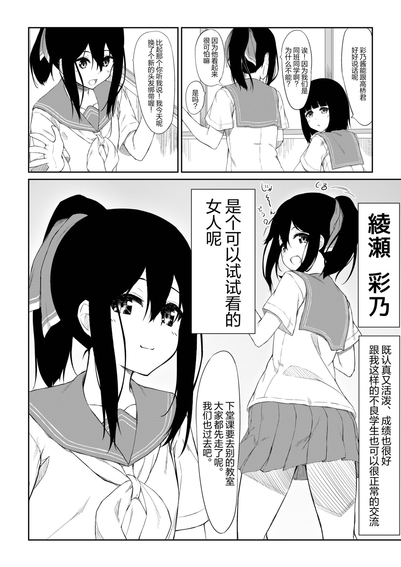 JK Saimin Ayase wa Ore no Seidorei page 4 full
