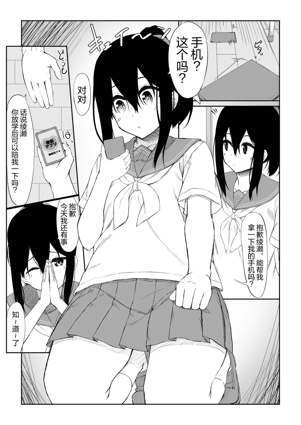 JK Saimin Ayase wa Ore no Seidorei page 5 full