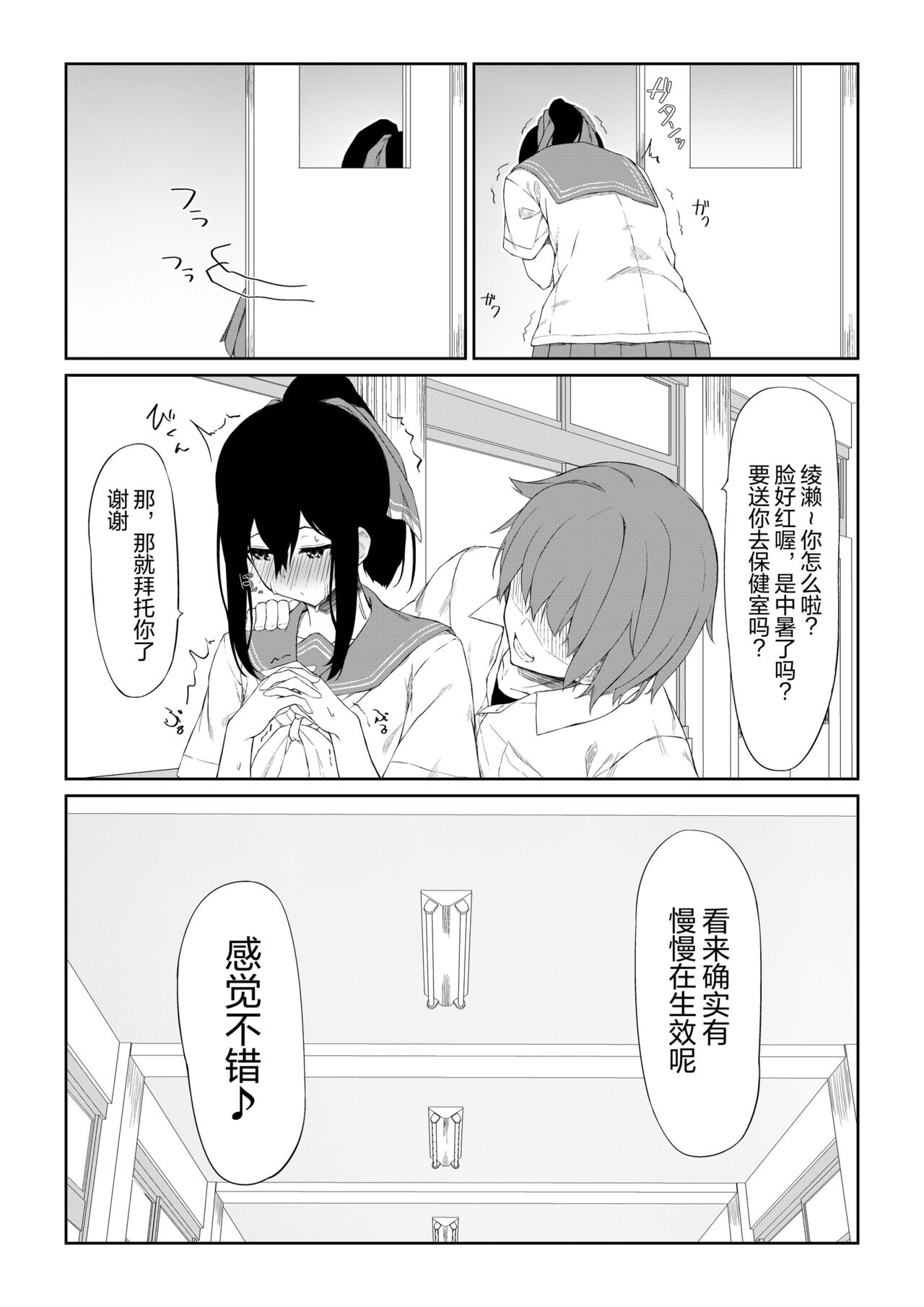 JK Saimin Ayase wa Ore no Seidorei page 7 full