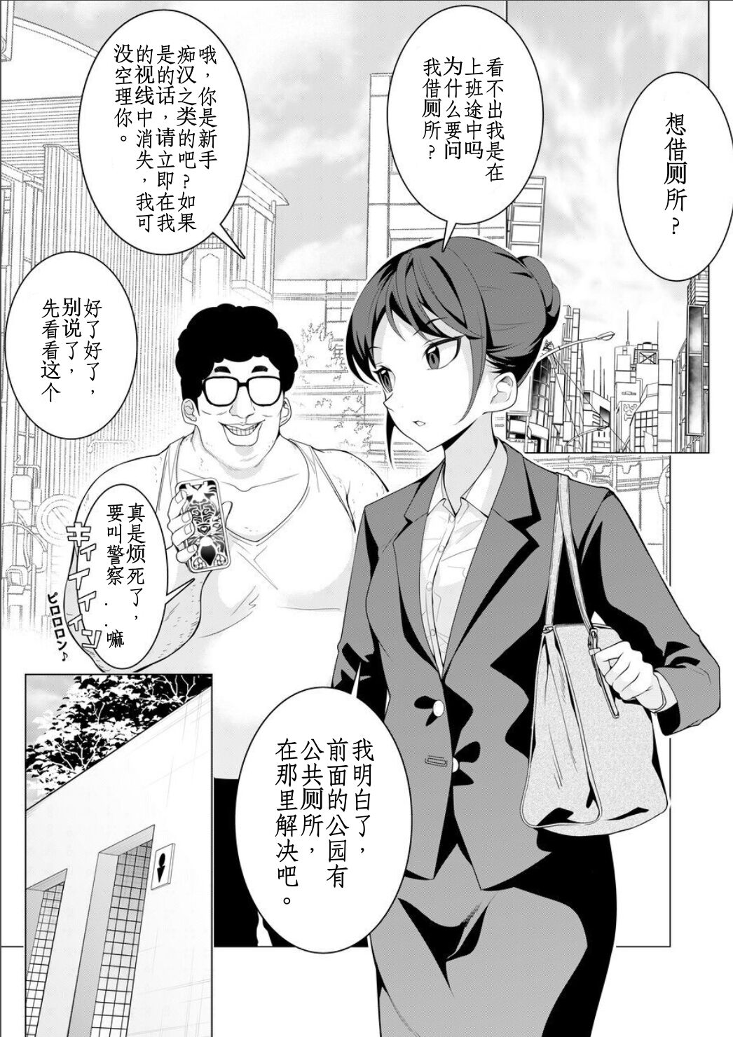 催眠アプリで!モブおじさんの日常その一～通勤途中のOLを便女にしてみた～ page 1 full