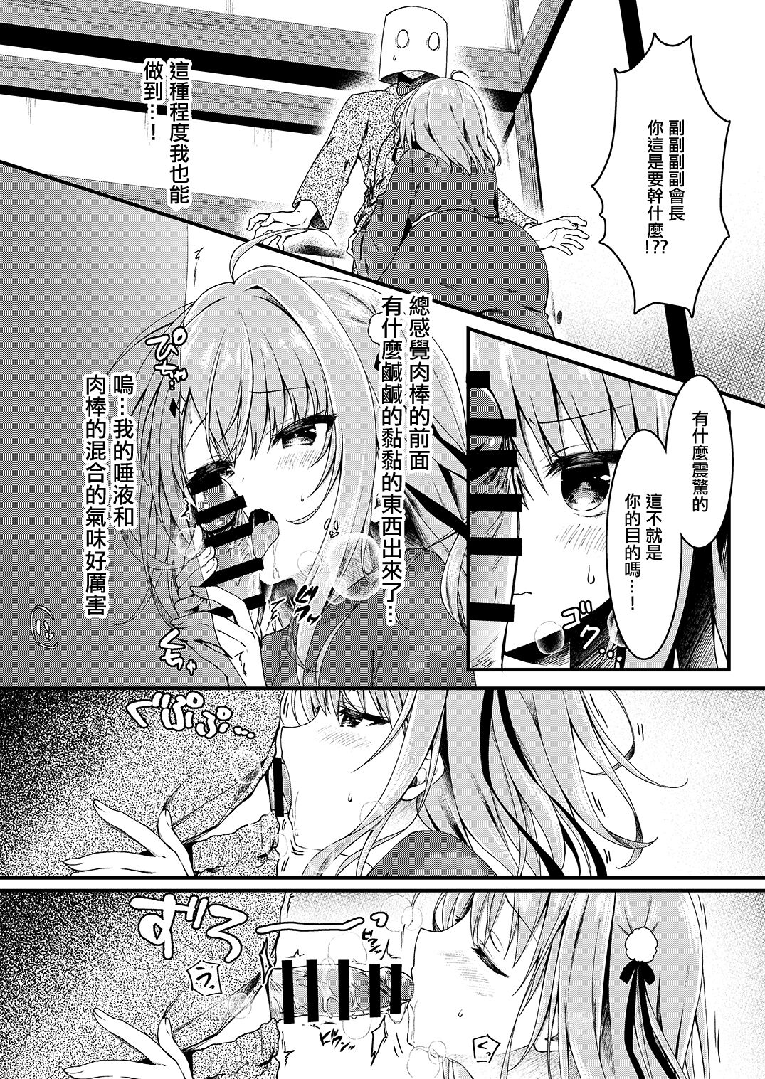 Seikou Gakuen Seitokai in Natsugasshuku no Yoru page 10 full