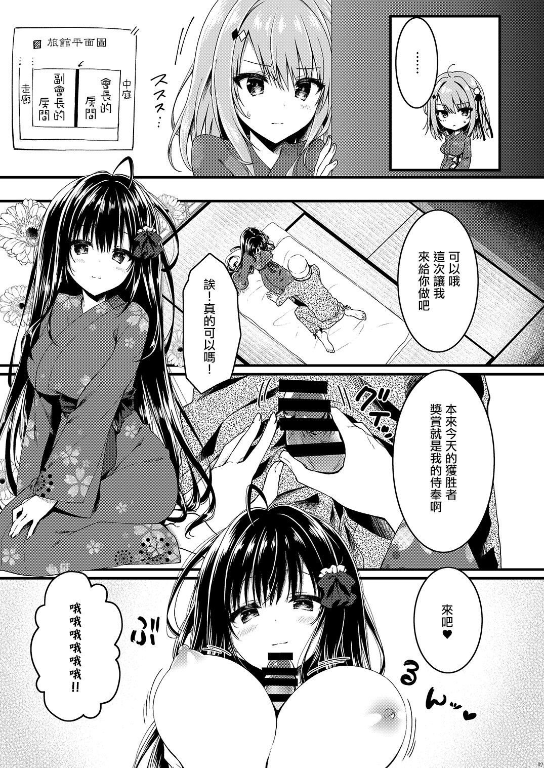 Seikou Gakuen Seitokai in Natsugasshuku no Yoru page 7 full
