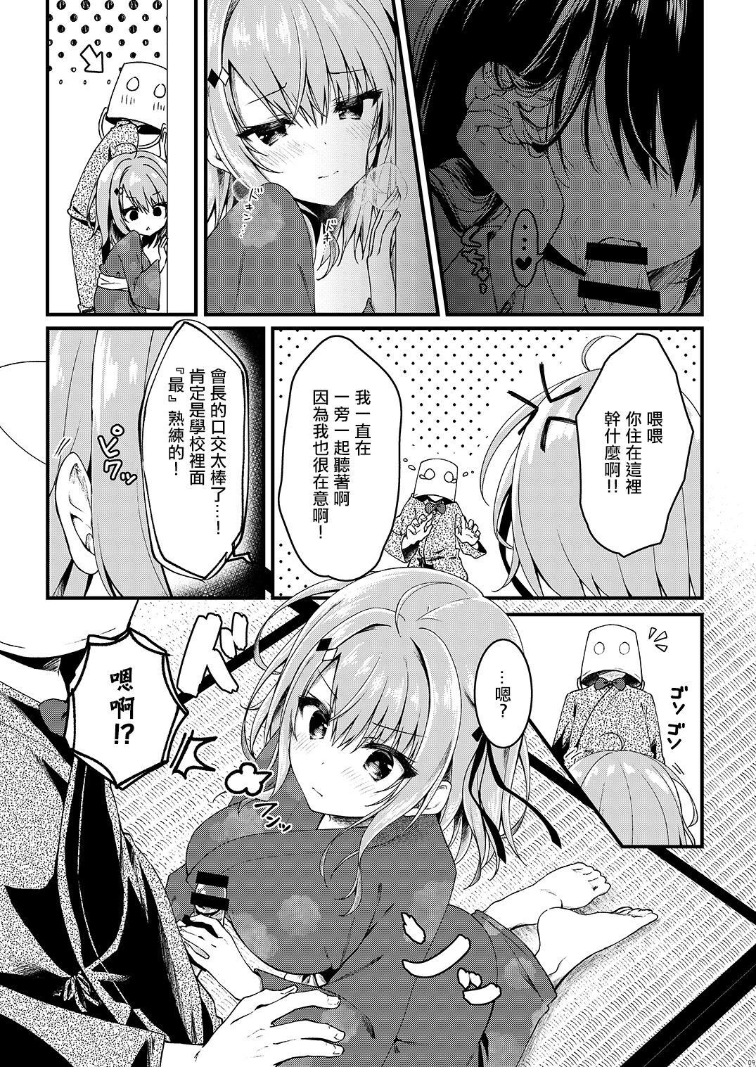 Seikou Gakuen Seitokai in Natsugasshuku no Yoru page 9 full