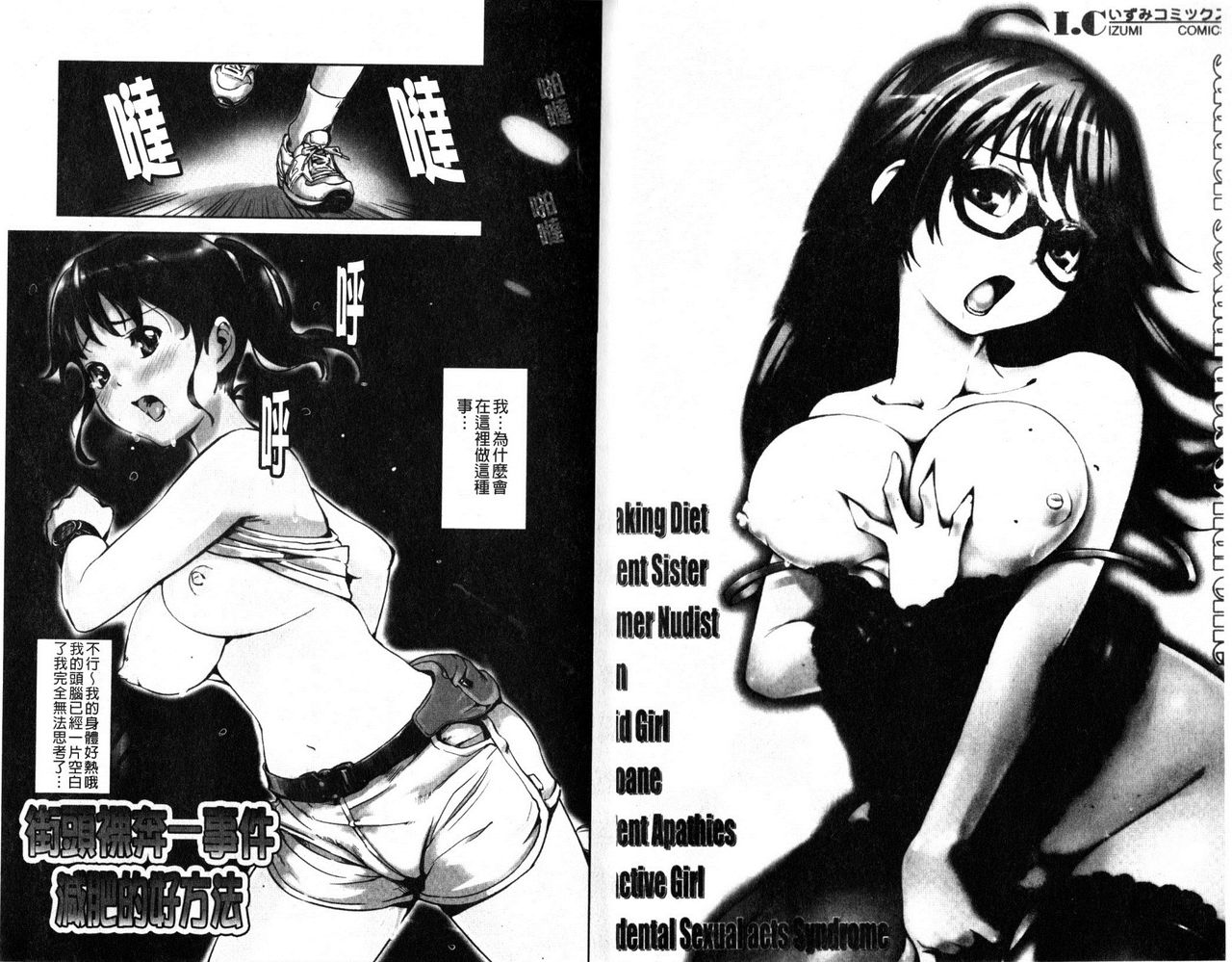 Toppatsusei Inkou Shoukougun - Sudden Sexual Acts Syndrome page 3 full