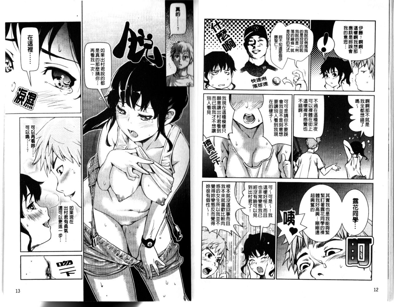 Toppatsusei Inkou Shoukougun - Sudden Sexual Acts Syndrome page 8 full
