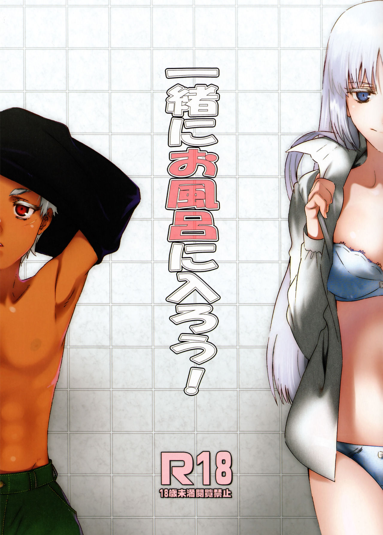 Isshoni Ofuro ni Hairou! page 1 full