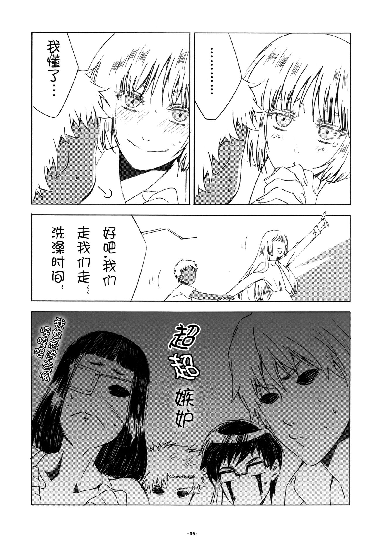 Isshoni Ofuro ni Hairou! page 5 full