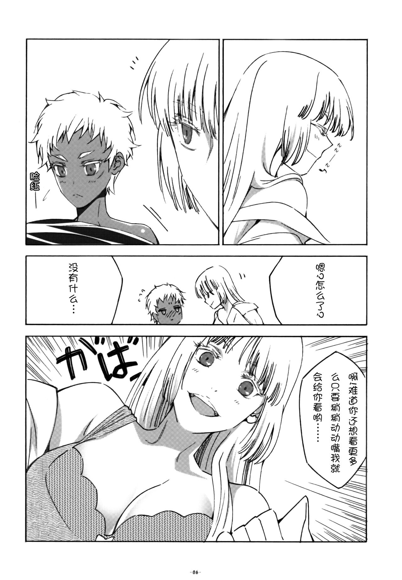 Isshoni Ofuro ni Hairou! page 6 full