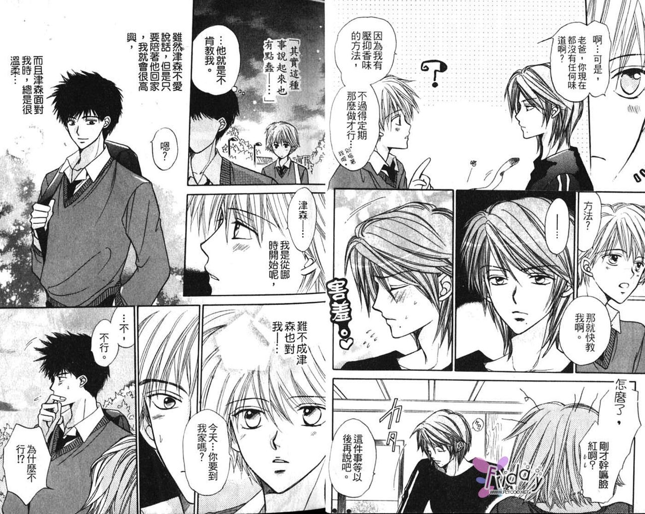 Momoiro Danshi ~Momo & Mikan Papa Hen~ page 10 full