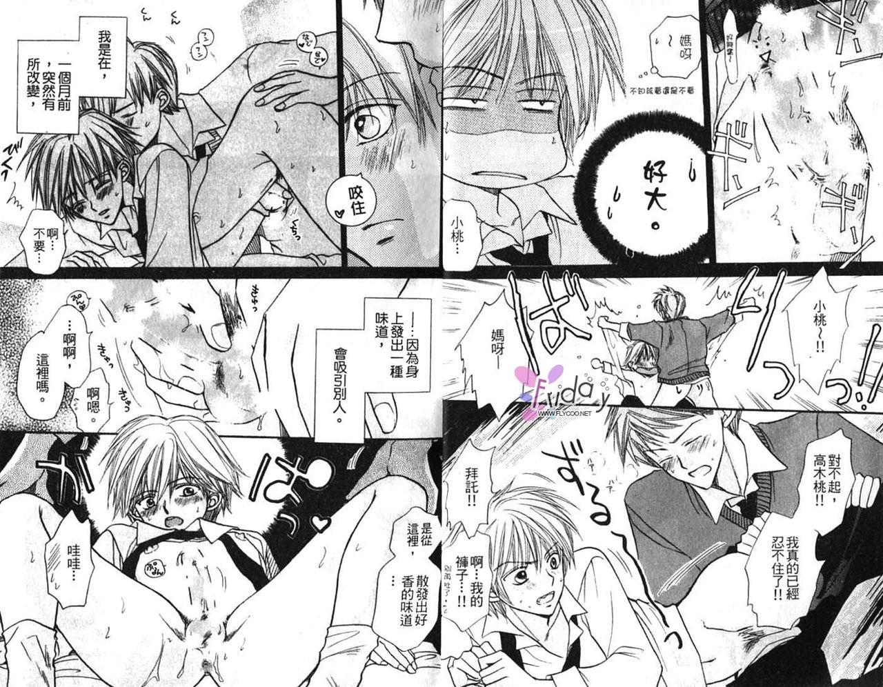 Momoiro Danshi ~Momo & Mikan Papa Hen~ page 4 full