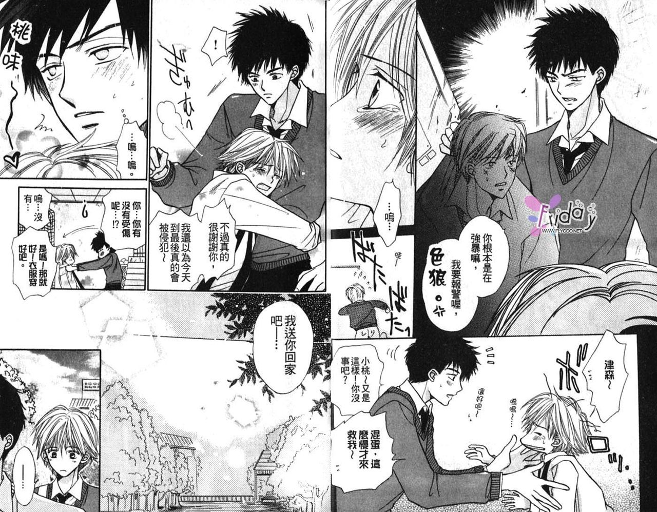 Momoiro Danshi ~Momo & Mikan Papa Hen~ page 6 full