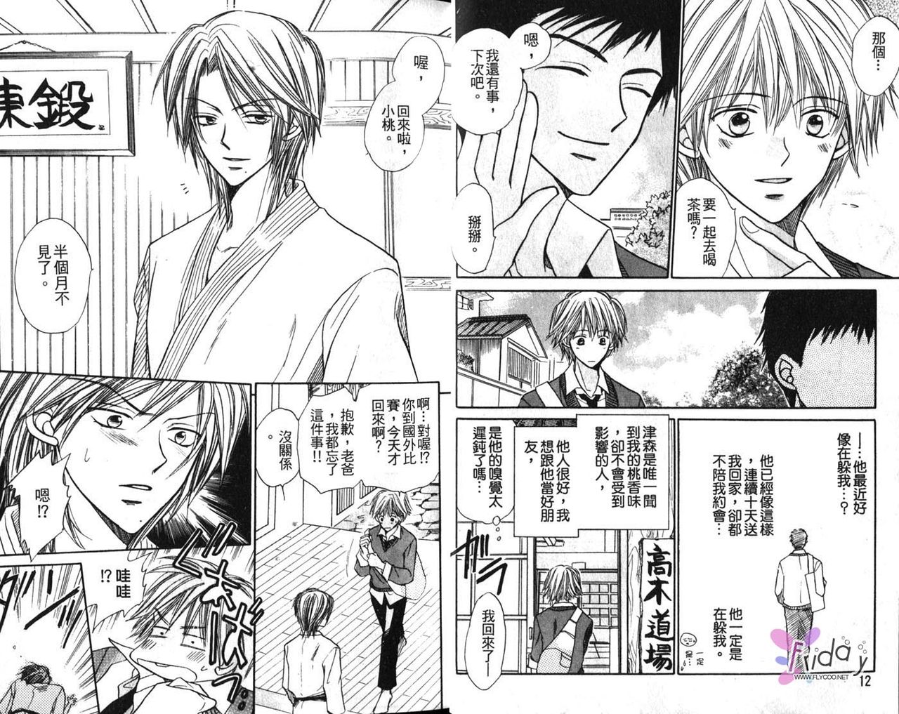 Momoiro Danshi ~Momo & Mikan Papa Hen~ page 8 full