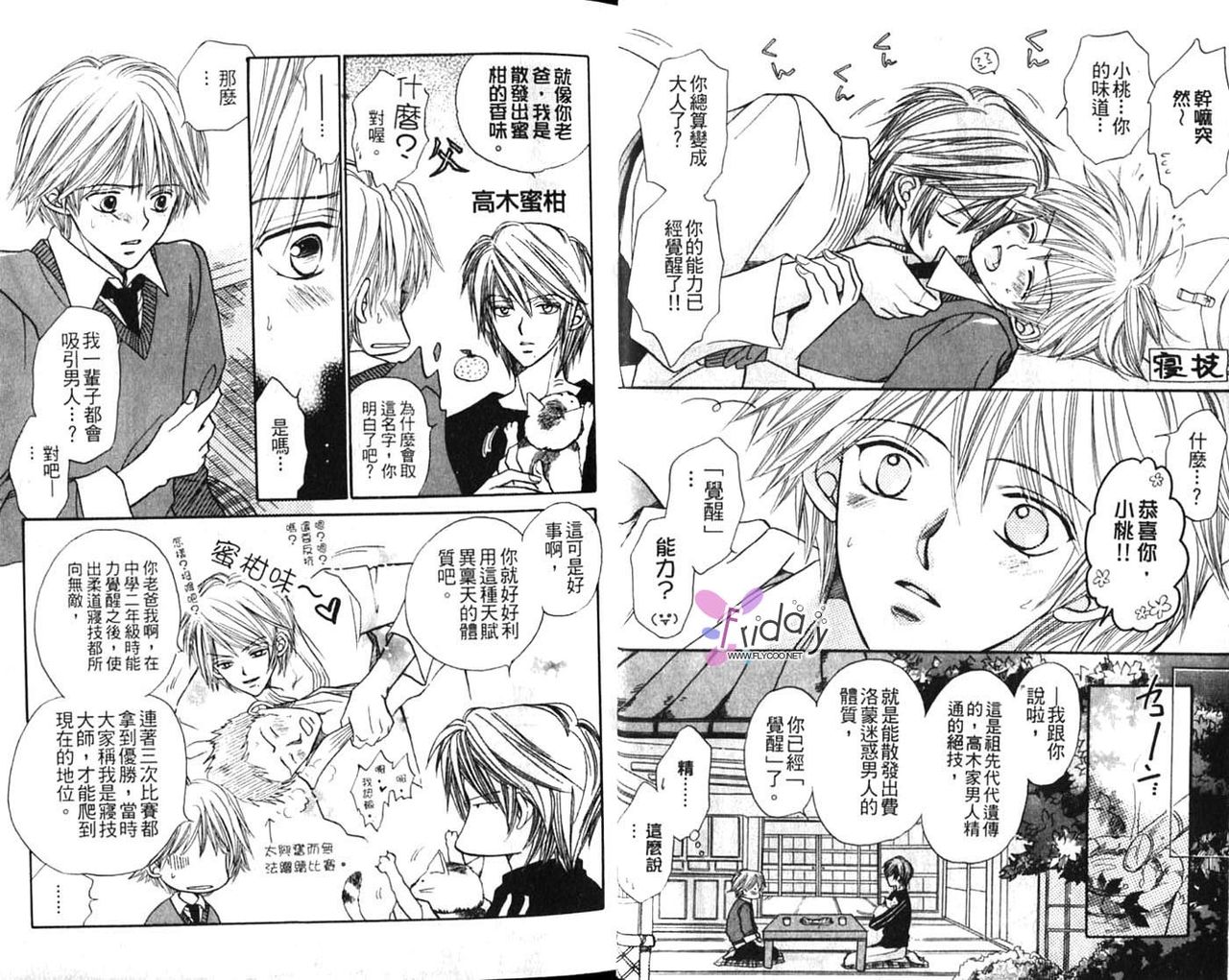 Momoiro Danshi ~Momo & Mikan Papa Hen~ page 9 full