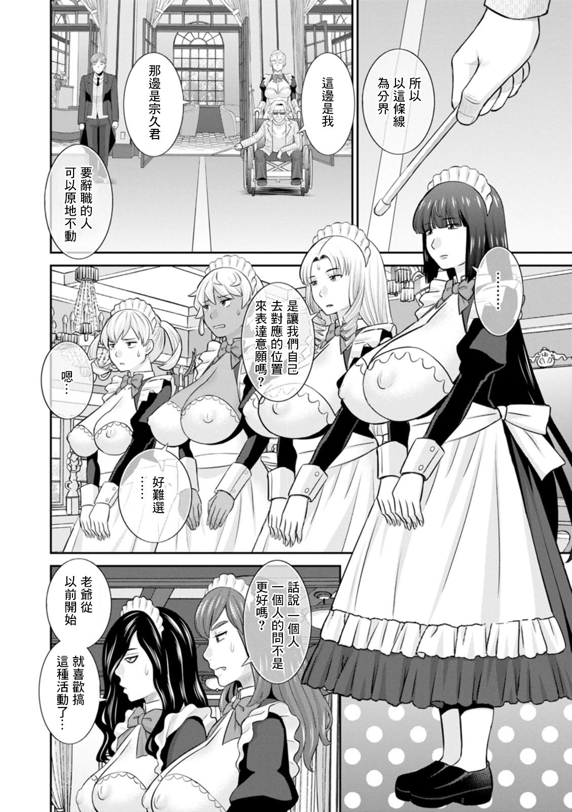 Hatsujou Maid to Goshujin-sama Saishuuwa page 2 full