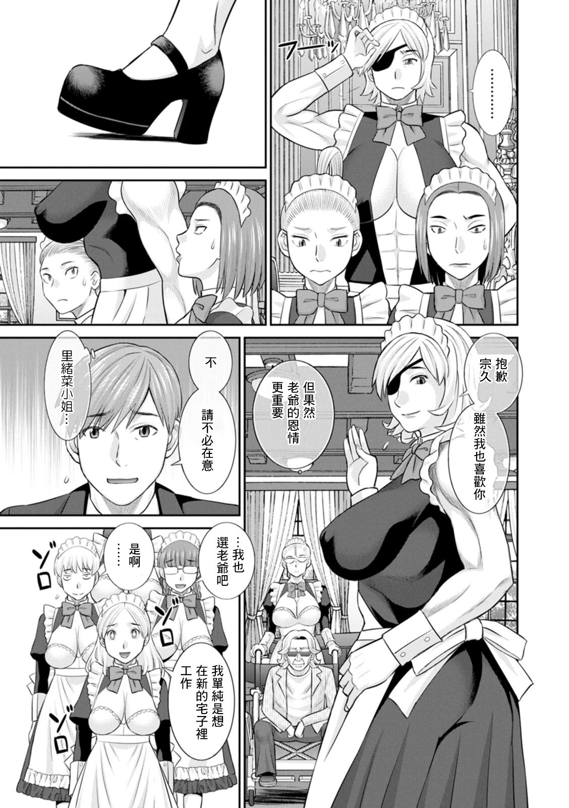 Hatsujou Maid to Goshujin-sama Saishuuwa page 3 full