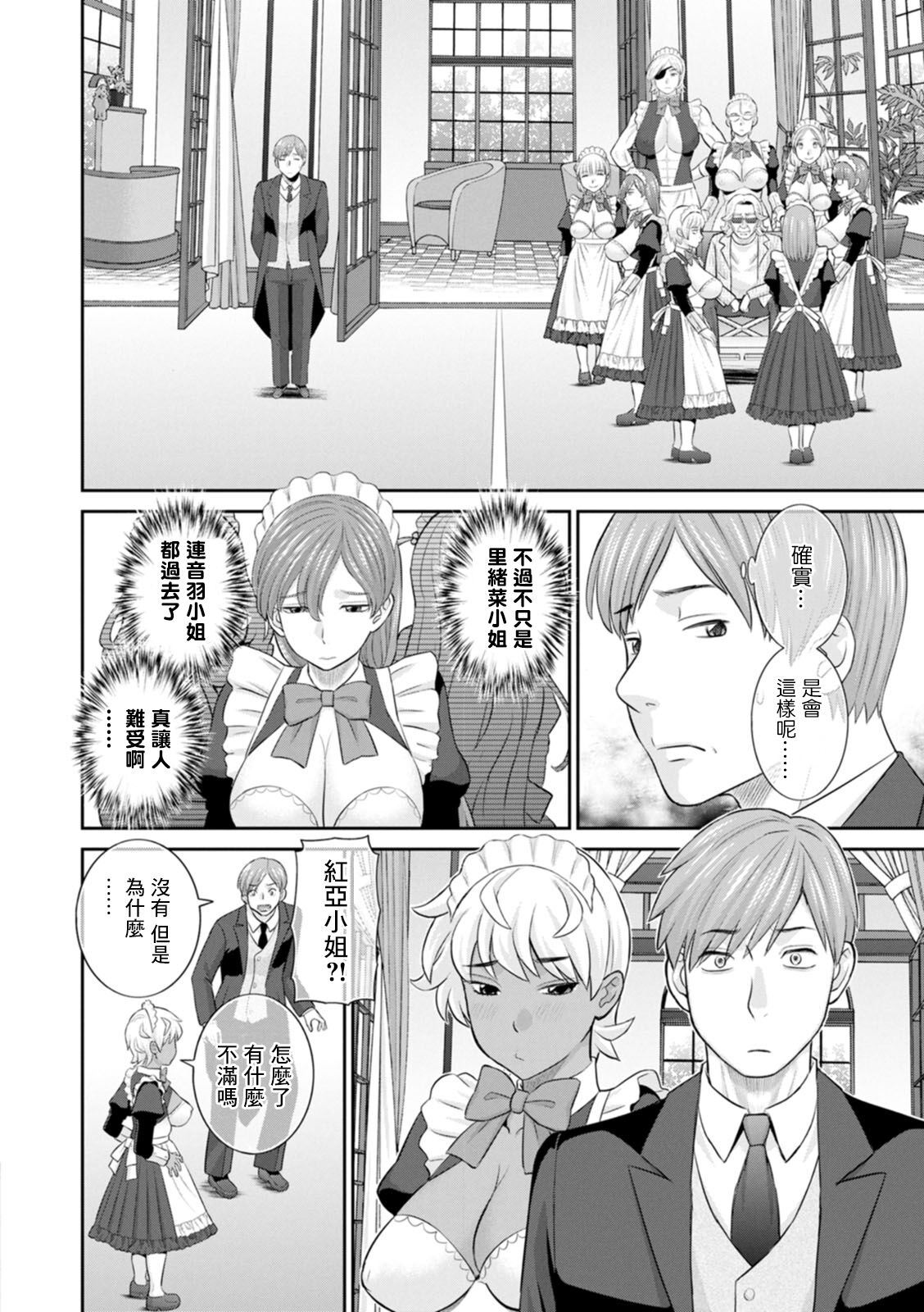 Hatsujou Maid to Goshujin-sama Saishuuwa page 4 full