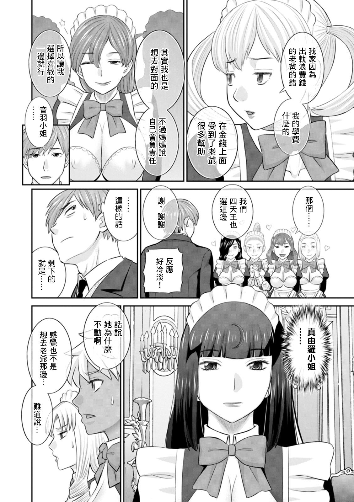 Hatsujou Maid to Goshujin-sama Saishuuwa page 6 full