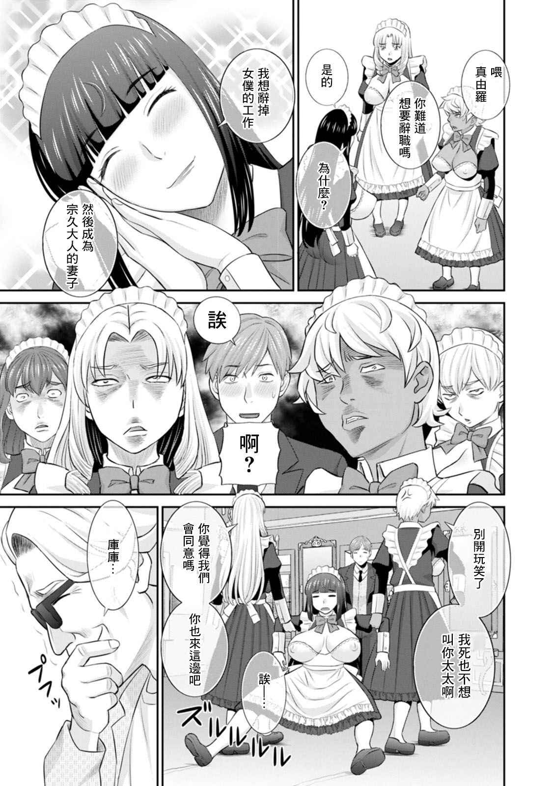 Hatsujou Maid to Goshujin-sama Saishuuwa page 7 full