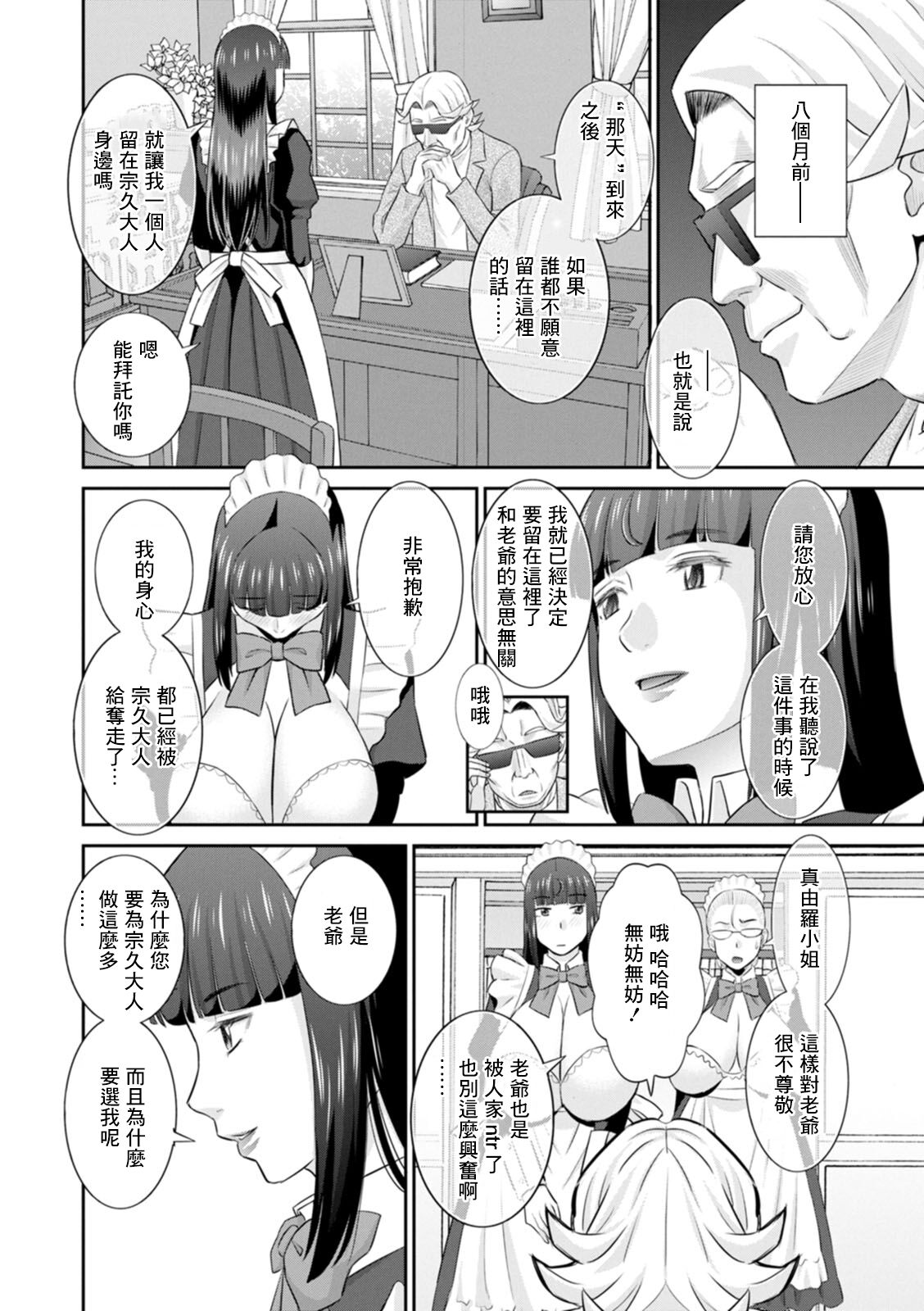 Hatsujou Maid to Goshujin-sama Saishuuwa page 8 full