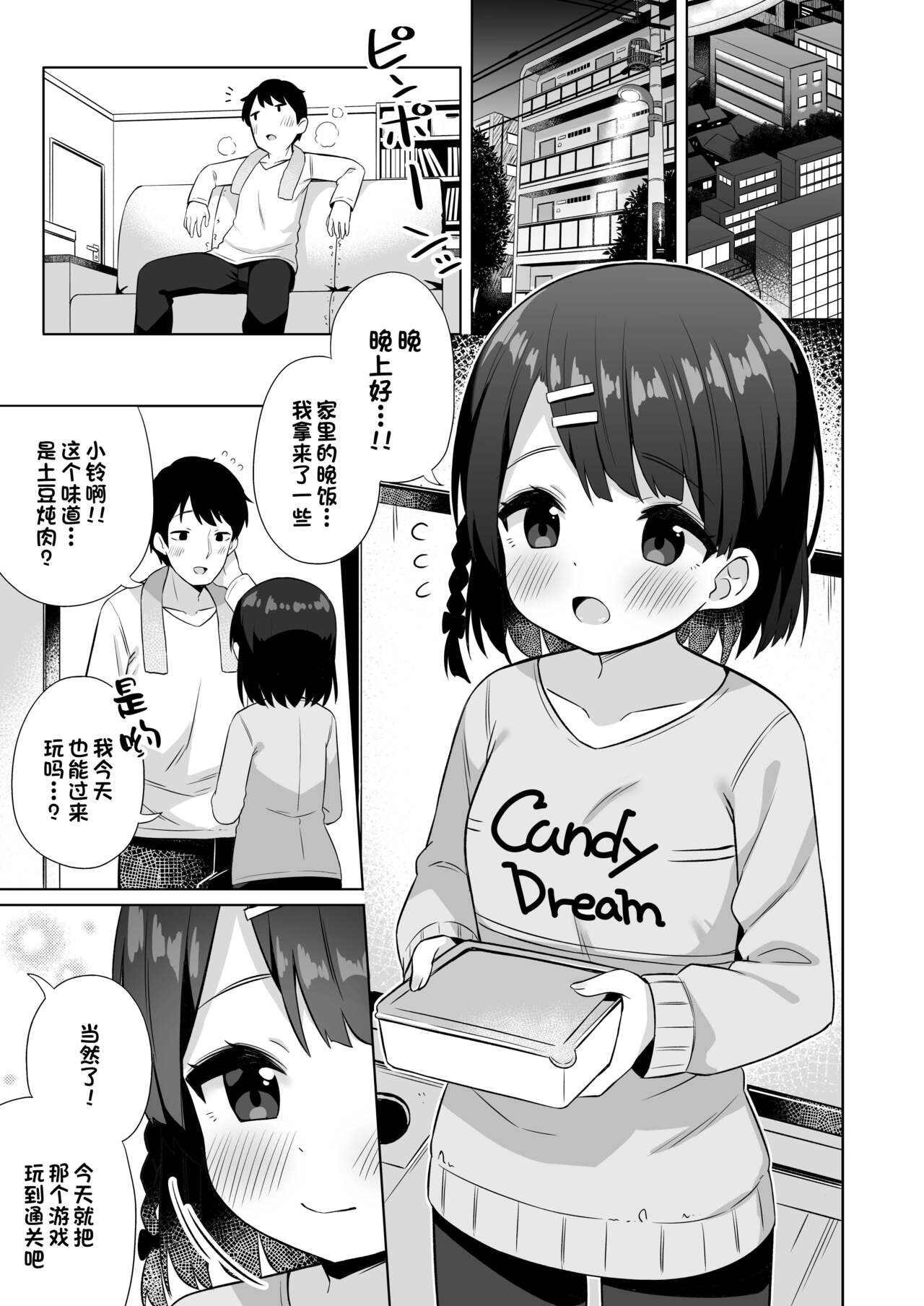 Suzu-chan no Naisho no Kozukuri Daisakusen - NAMAHAME costume play page 2 full