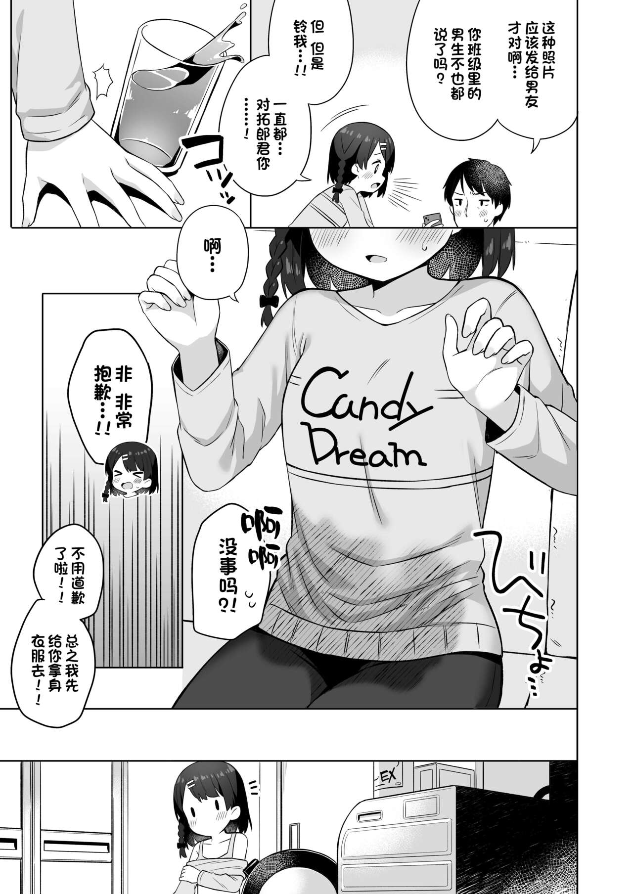 Suzu-chan no Naisho no Kozukuri Daisakusen - NAMAHAME costume play page 8 full