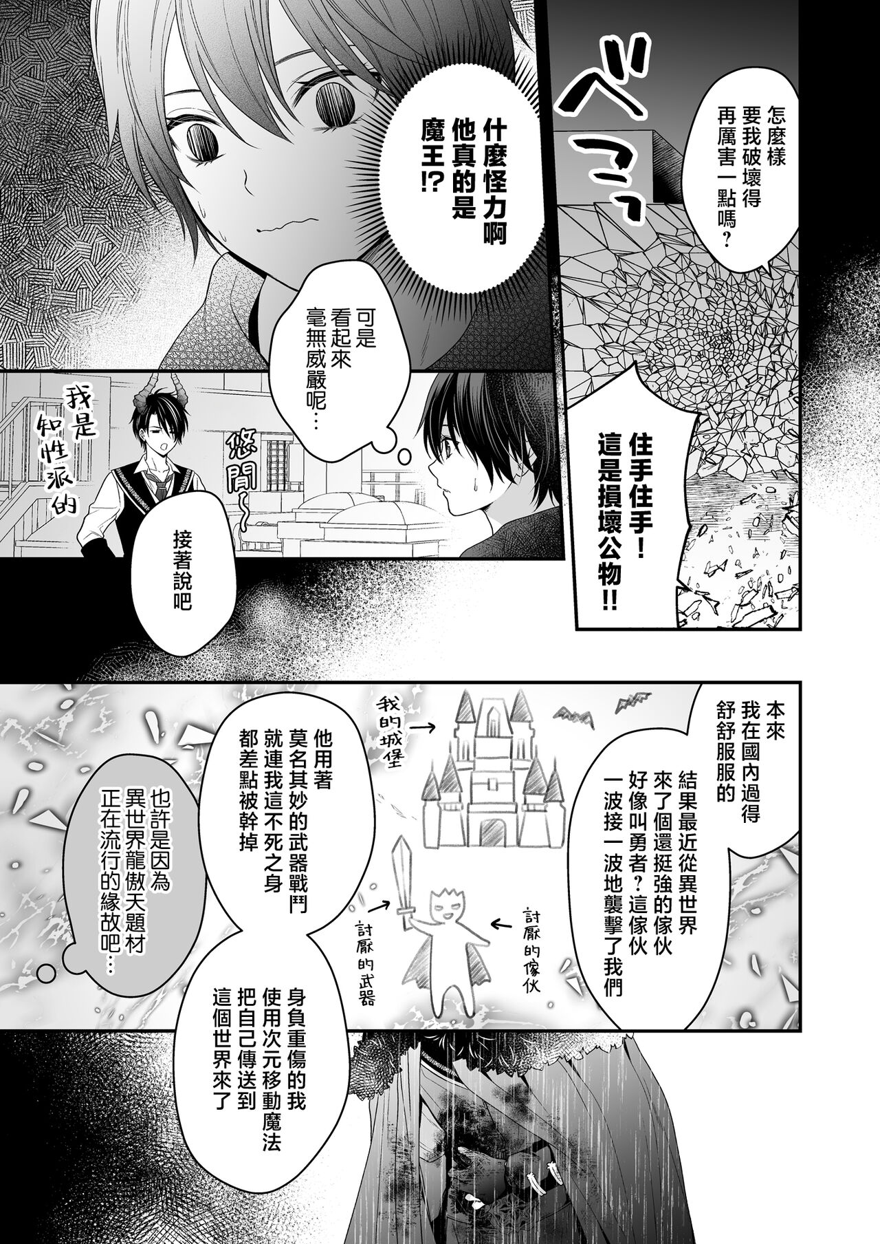 Moto Maou no Kenzoku ni Natte Aisareru | 成為被前魔王寵愛的眷屬 page 10 full