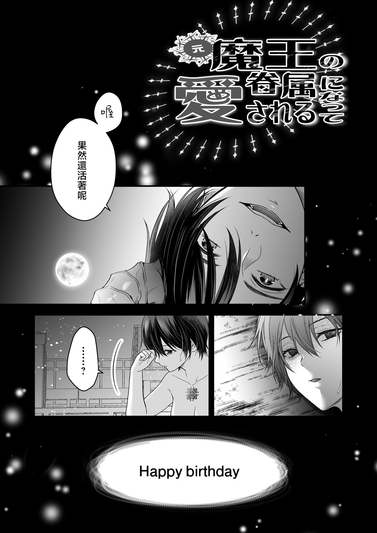 Moto Maou no Kenzoku ni Natte Aisareru | 成為被前魔王寵愛的眷屬 page 6 full