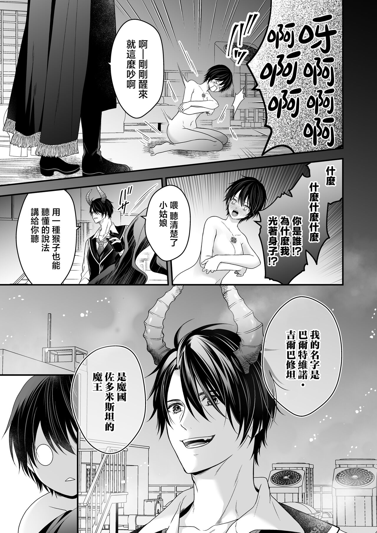 Moto Maou no Kenzoku ni Natte Aisareru | 成為被前魔王寵愛的眷屬 page 8 full