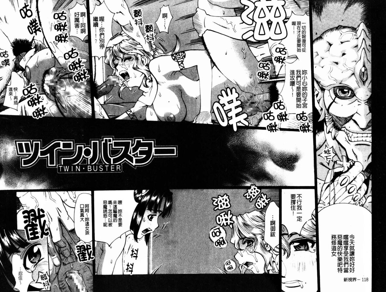 TWIN BUSTER page 2 full