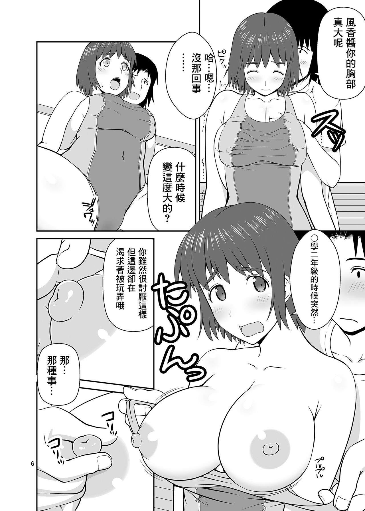 Fuuka to Kyouei page 5 full