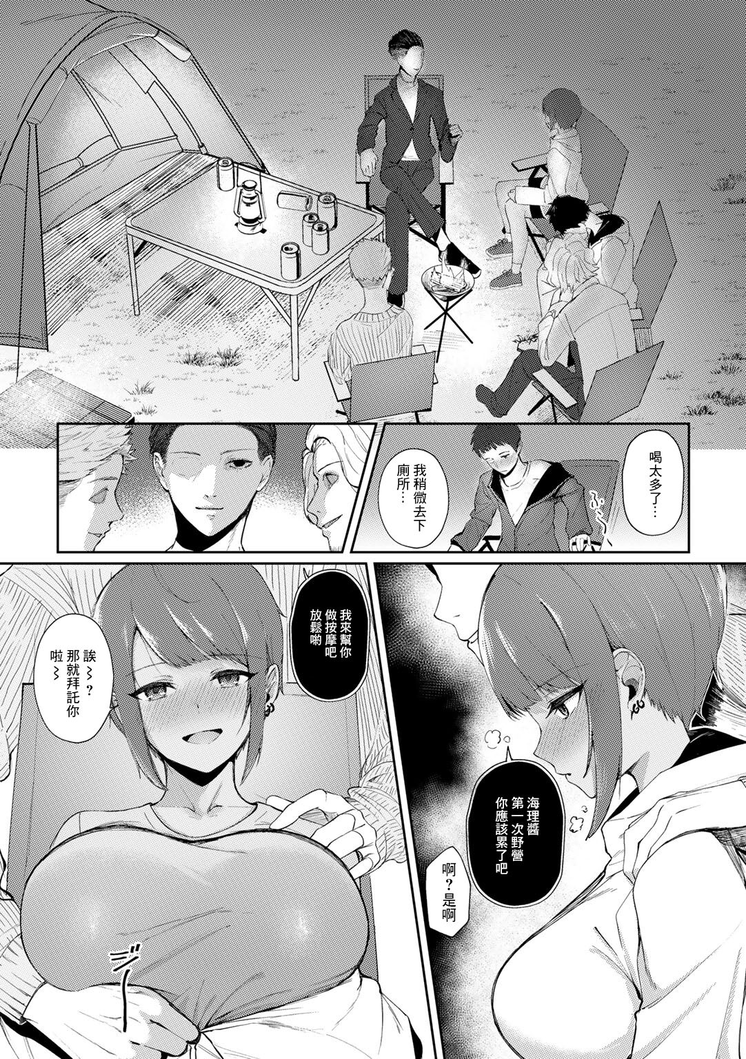 Suki Dattanda | 我對你抱有好感 page 5 full