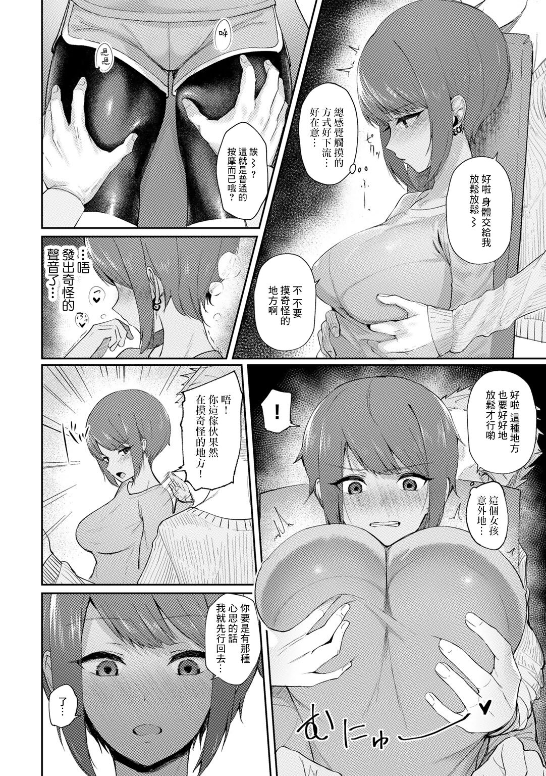 Suki Dattanda | 我對你抱有好感 page 6 full