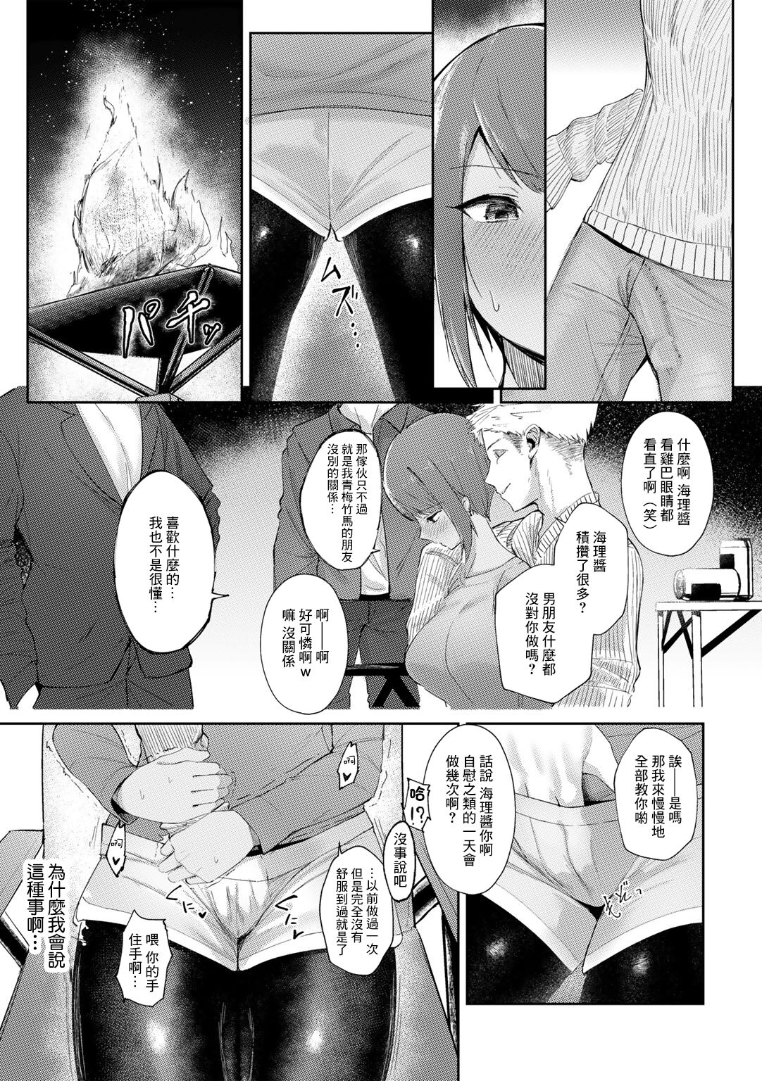 Suki Dattanda | 我對你抱有好感 page 7 full