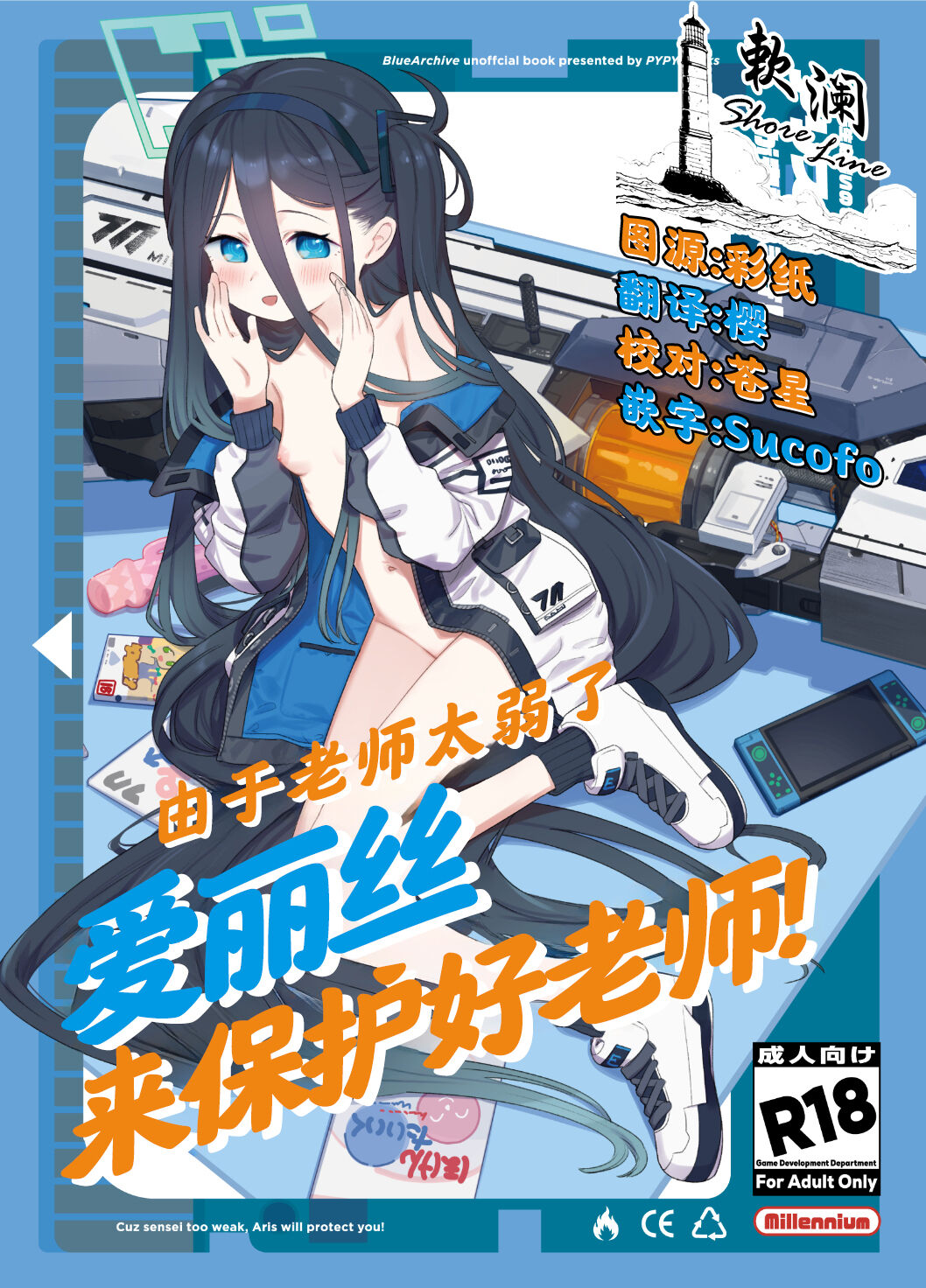 Sensei Wa Yowainode Alice Ga Mamorimasu | 由于老师太弱了 爱丽丝来保护好老师! page 1 full