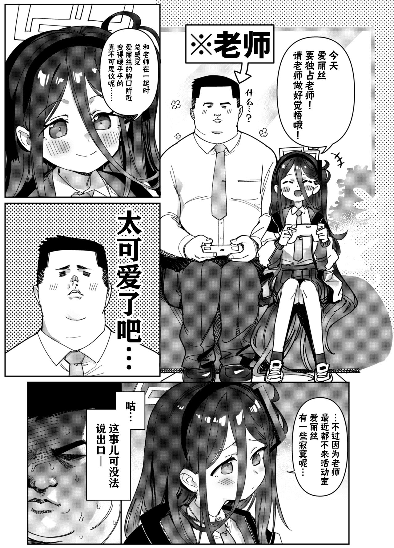 Sensei Wa Yowainode Alice Ga Mamorimasu | 由于老师太弱了 爱丽丝来保护好老师! page 4 full