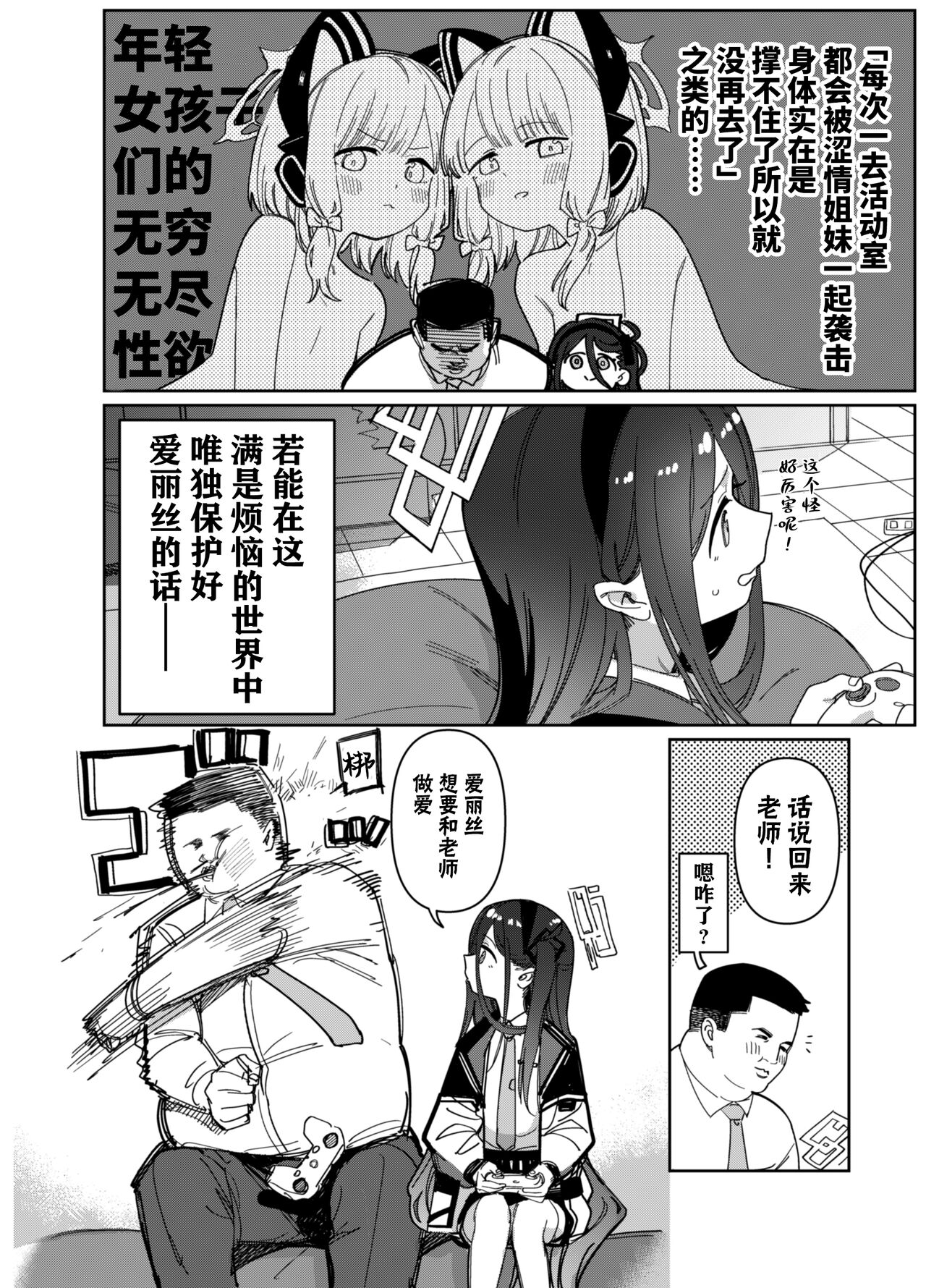 Sensei Wa Yowainode Alice Ga Mamorimasu | 由于老师太弱了 爱丽丝来保护好老师! page 5 full