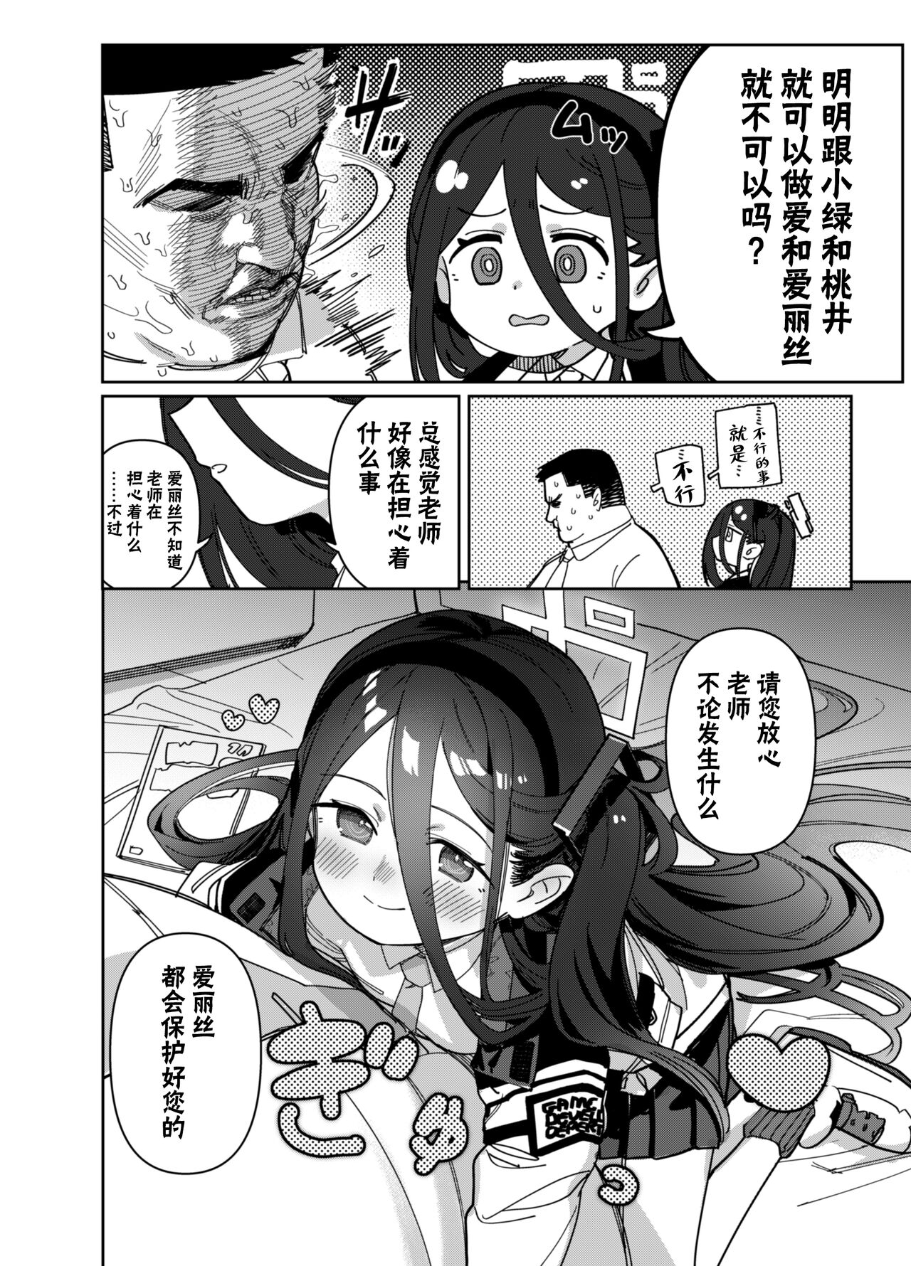 Sensei Wa Yowainode Alice Ga Mamorimasu | 由于老师太弱了 爱丽丝来保护好老师! page 7 full